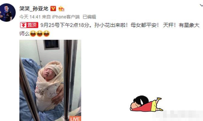 孙亚龙喜得千金，粉丝深受慧慧事件影响，建议他去做亲子鉴定？