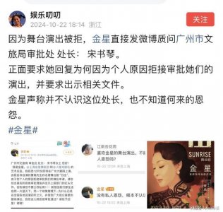 ​因舞台演出被拒，金星微博硬刚文旅局处长！网友：不要狂得没边…