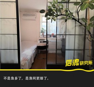 ​35万首付在北京买房，北漂抄底「超级老破小」