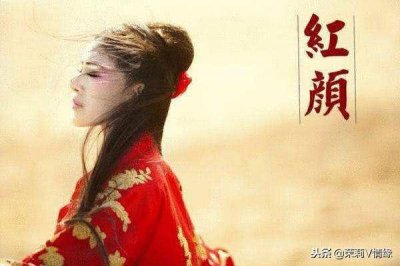 ​且看“冲冠一怒为红颜”中的红颜