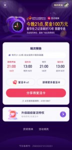 ​抖音答题平分100万元现金邀请码
