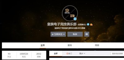 ​RNG微博粉丝数破百万，成为第二位百万粉LPL俱乐部官博