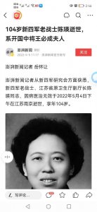 ​致敬，开国中将王必成夫人陈瑛逝世，104年生涯，真正的革命家