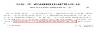 ​苏州再挂20宗地，10月底开拍