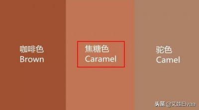 ​学习这三招，少女驾驭焦糖色，穿上不老气不再是梦！