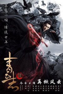 ​《青云志2》这三个结局，你喜欢哪个？