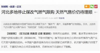 ​河北多地停止煤改气燃气限购，采暖还是空气能热泵更可靠