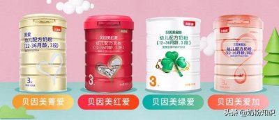 ​贝因美旗下哪个系列的奶粉更好？
