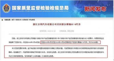 ​紧急召回89657辆缺陷车辆，吉利这次问题出在燃油泵零件