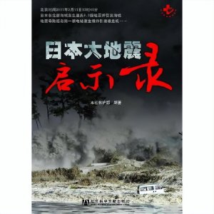 ​日本将来发生的大地震至少9级