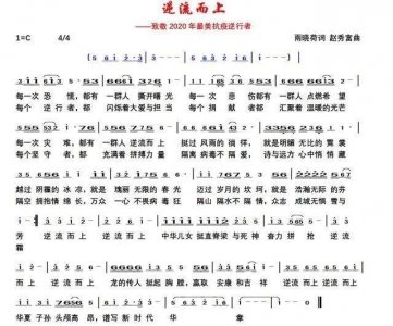 ​安岳籍农民作家为抗疫歌曲《逆流而上》填词