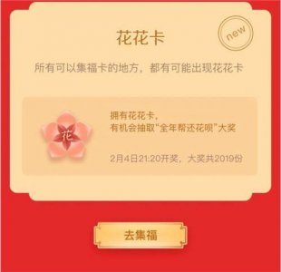 ​支付宝集五福花花卡怎么用 花花卡玩法介绍