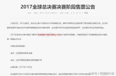 ​S7总决赛官方门票发售啦！网友：买不买的到你心里没有一点数吗？
