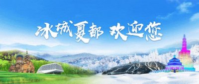 ​来哈尔滨怎么玩？这份旅游攻略请收好