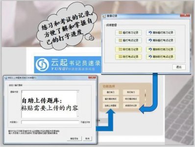 ​书记员招聘考试技能测试计算机中文录入打字练习测速度有什么技巧