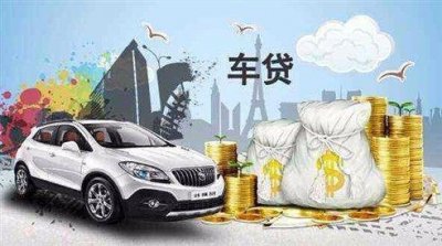 ​什么是汽车抵押借款？