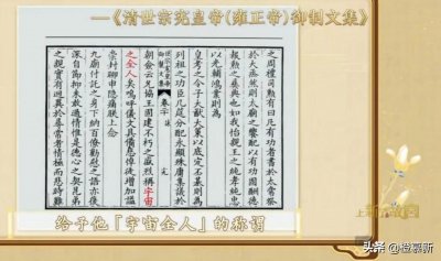 ​看《上新了·故宫》，了解“宇宙全人”怡亲王背后的故事
