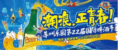 ​苏州又有啤酒节啦！还有森林世界一起畅玩~早鸟来袭！网友都惊叹