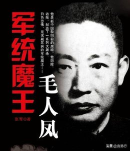 ​极度迷信葬送了毛人凤的生命
