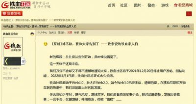 ​诞生《战狼》的铁血论坛，最终一去不复返了
