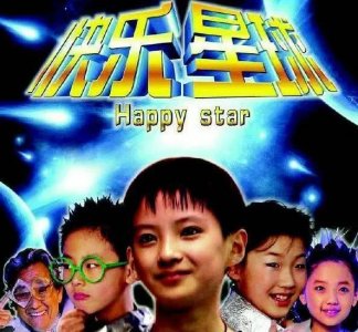 ​《快乐星球》