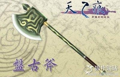 上古十大神器（盘古斧）掌控着力量的法则