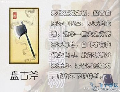 ​上古十大神器（盘古斧）掌控着力量的法则