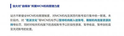 ​微博、快手整治自媒体乱象，涉及MCN机构乾派文化旗下账号