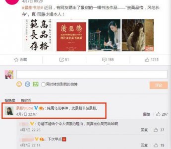 ​景甜工作室辟谣网传书法作品原作者另有其人