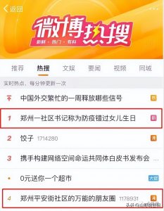 ​书记含泪上热搜