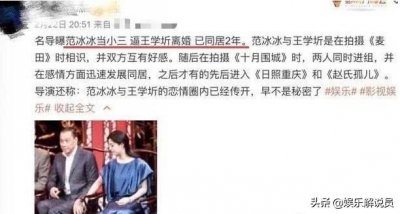 ​曝插足王学圻婚姻同居两年，范冰冰懒理争议浓妆出镜，化身减肥达人