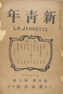 ​新文化运动