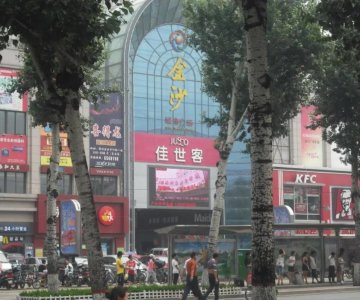 ​潍坊消失的商场之佳世客