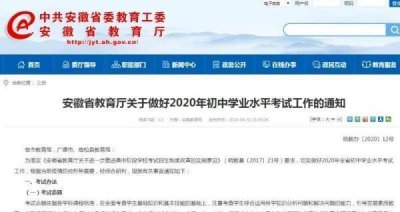 ​安徽中考时间定了