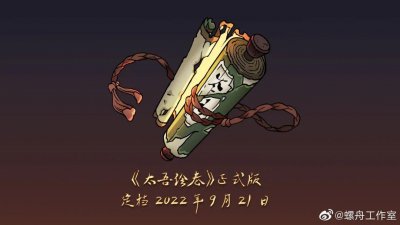 ​「天天游讯」《太吾绘卷》正式定档｜《暗黑：不朽》手机PC将互通