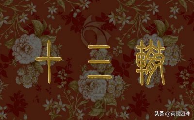​我来说说什么是京剧里的“十三辙”