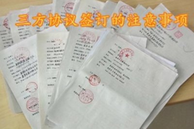 ​大学生临近毕业时，“三方协议”不要随意签，可能会影响以后就业