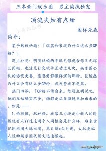 ​三本豪门娱乐圈甜文 男主偏执独宠《顶流夫妇有点甜》《本能喜欢》