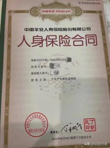 ​平安福为何很多人退保？带你全面认知这份保险