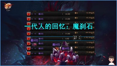 ​DNF：魔刹石后新石头！2个月赚500R，矿石成新搬砖材料