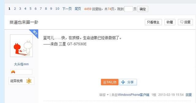 蓝可儿事件怎么爬上去的（蓝可儿事件疑似预言贴被曝）(2)
