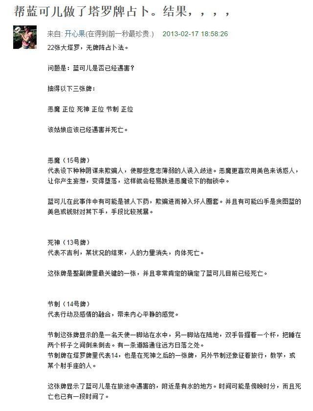 蓝可儿事件怎么爬上去的（蓝可儿事件疑似预言贴被曝）(4)