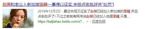 赵薇现在国籍是哪里（赵薇国籍已入新加坡）(8)