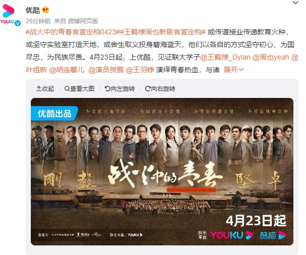 王鹤棣周也新剧要播了！战火中的青春官宣定档0423
