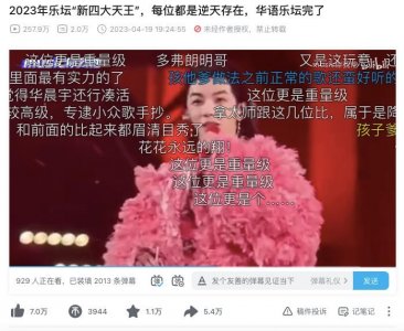 ​华语乐坛“新四大天王”，出圈只能靠梗了？