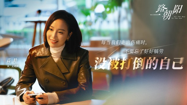 李兰迪王阳王菊高叶启程奋斗之行《一路朝阳》定档