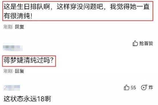 蒋梦婕骨子里有多美（蒋梦婕清纯人设崩塌了）(3)