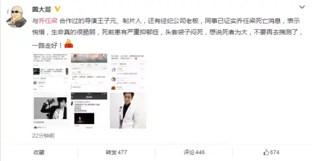 乔任梁死亡真相图片(乔任梁死亡赔偿多少) 乔任梁 死亡真相 第7张