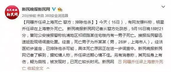 乔任梁死亡真相图片(乔任梁死亡赔偿多少) 乔任梁 死亡真相 第2张