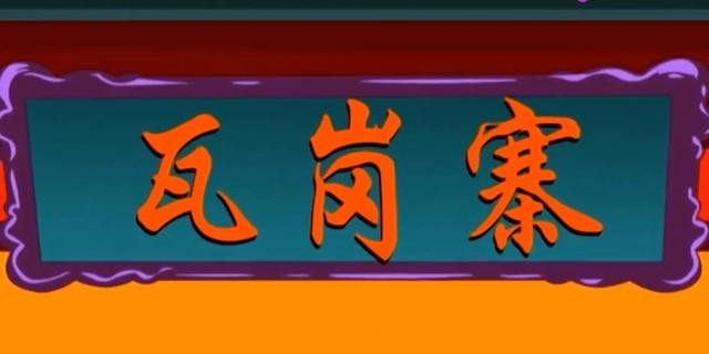 李密牛角挂书的故事100字(李密挂角的故事100字) 李密 第5张